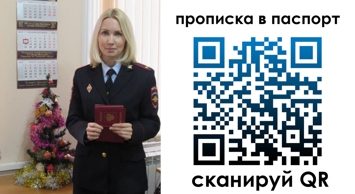 прописка законно в России