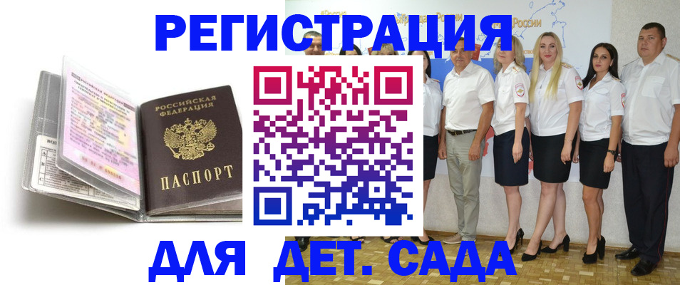 прописка в России