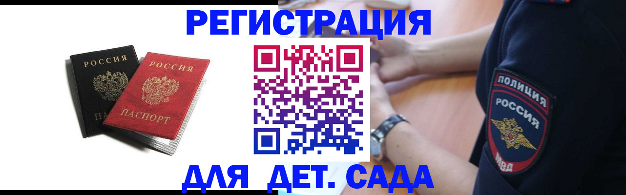прописка поиск в России