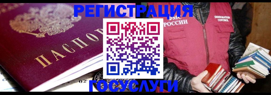 прописка штамп в России