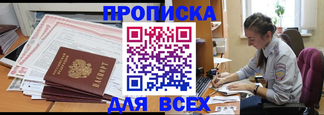 временная регистрация поиск в России